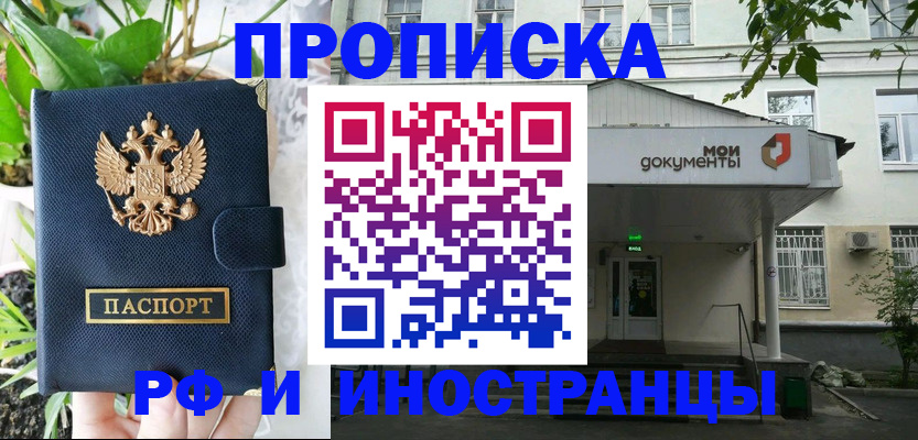 временная регистрация в квартире в Ивантеевке