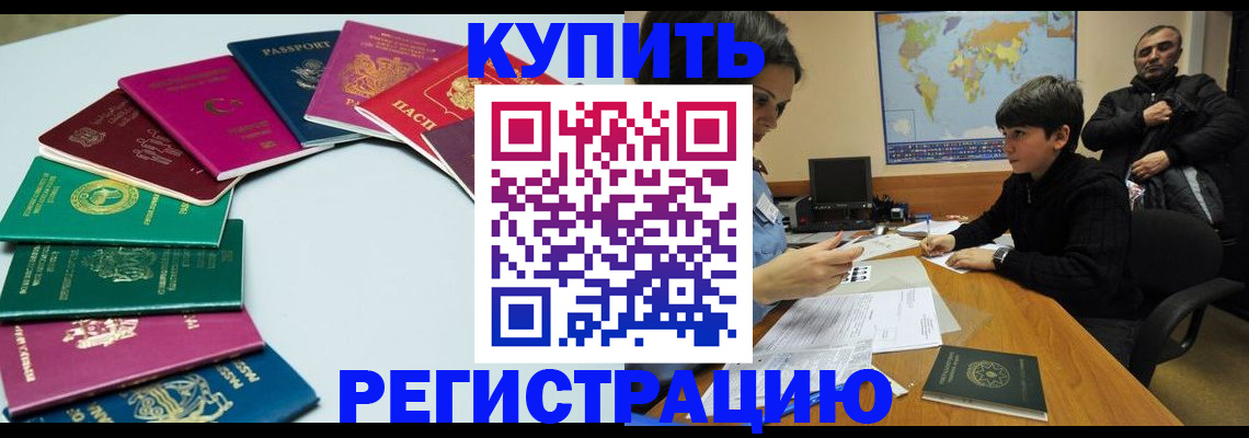 прописка в Ивантеевке